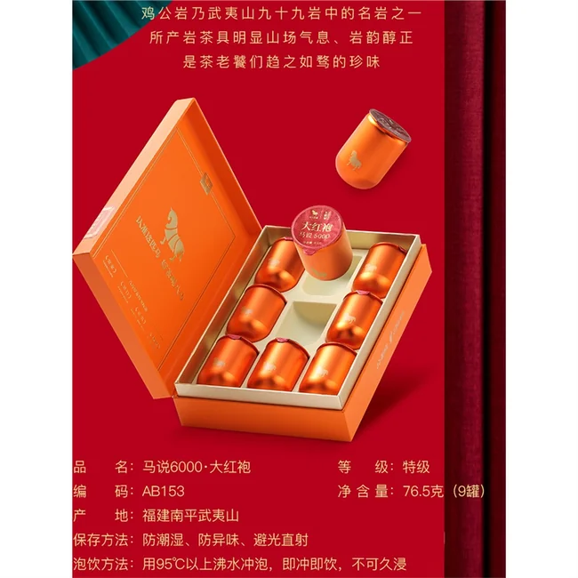 八马茶业马说6000·大红袍（76.5克）