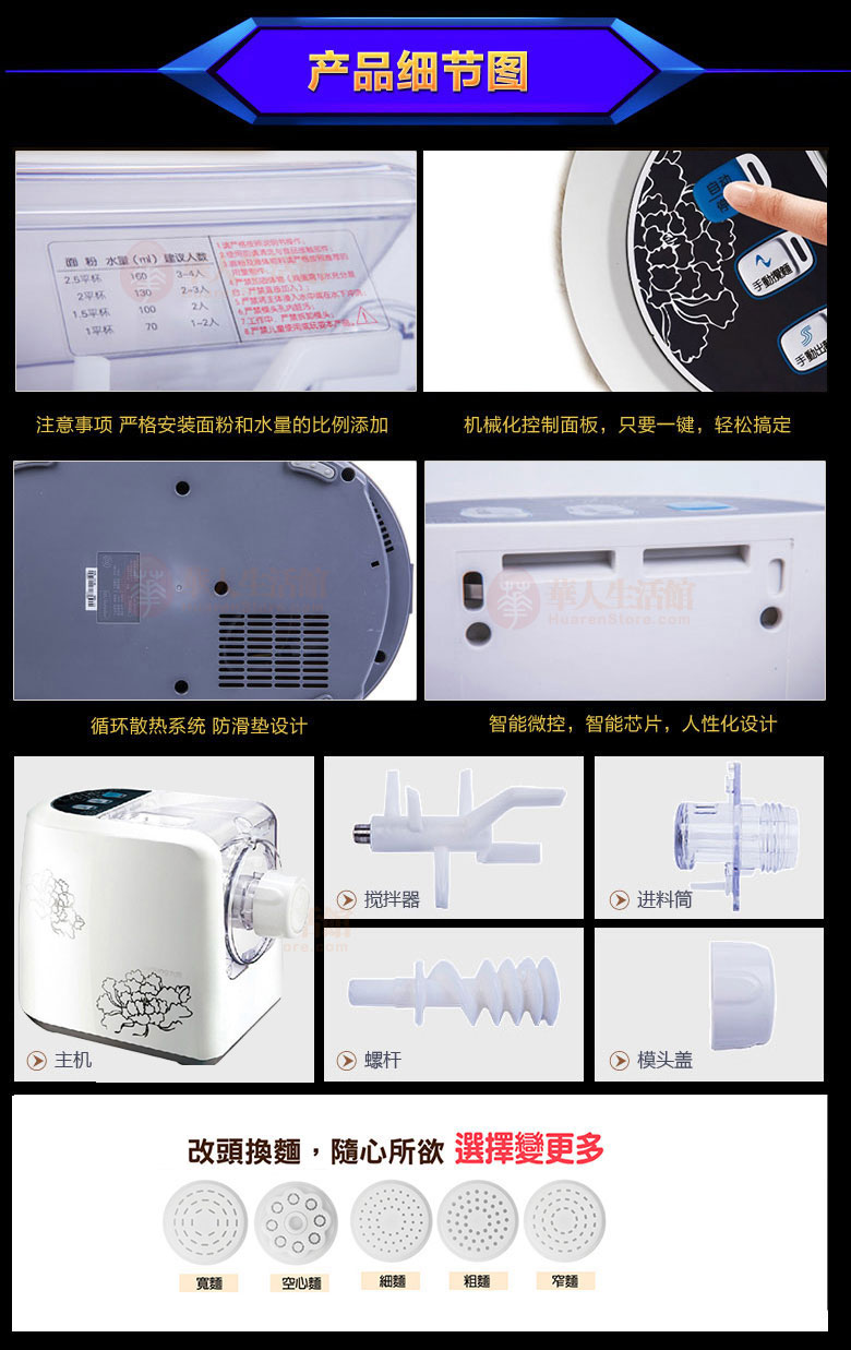 九阳面条机产品细节图