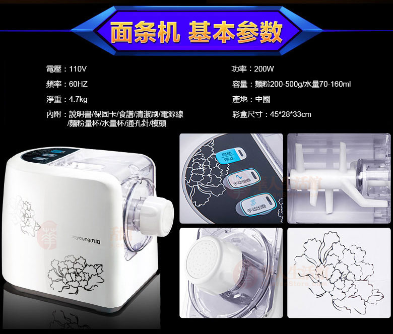 九阳面条机基本参数