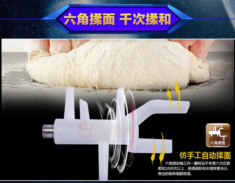 九阳面条机六角搅拌器，仿手工揉和