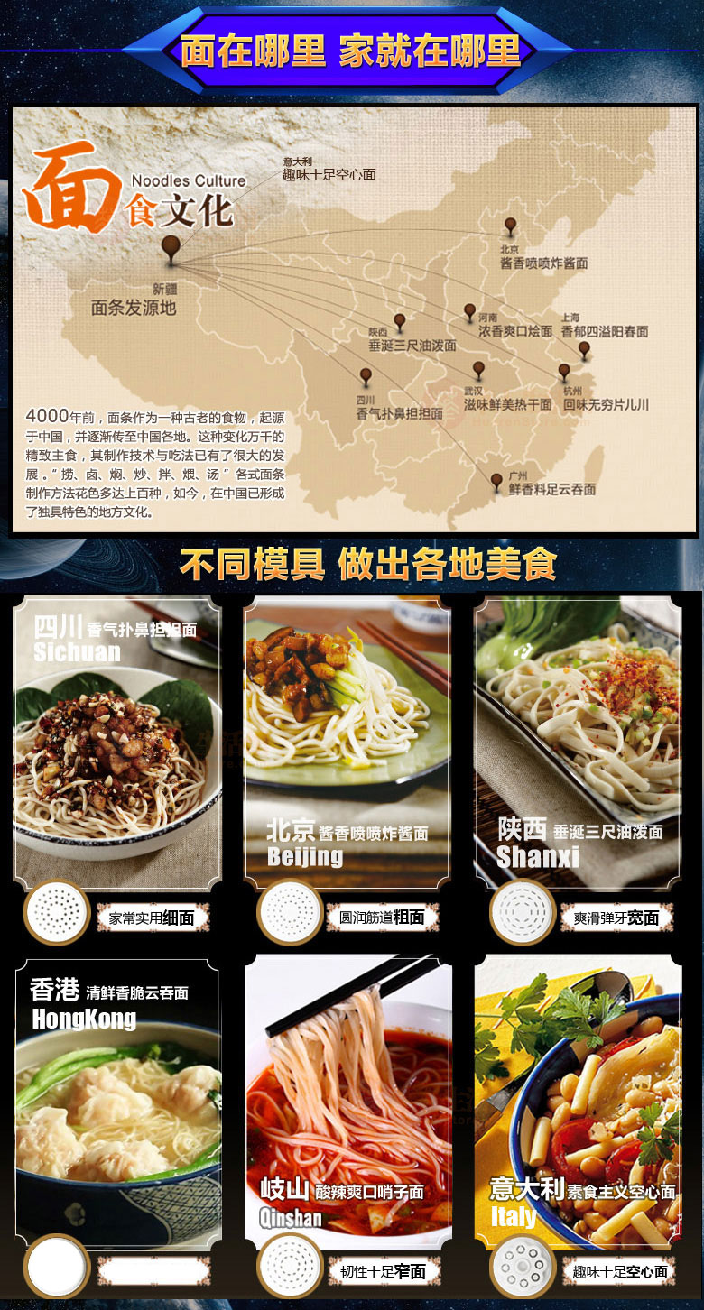 九阳面条机 不同模具，做出各地美食