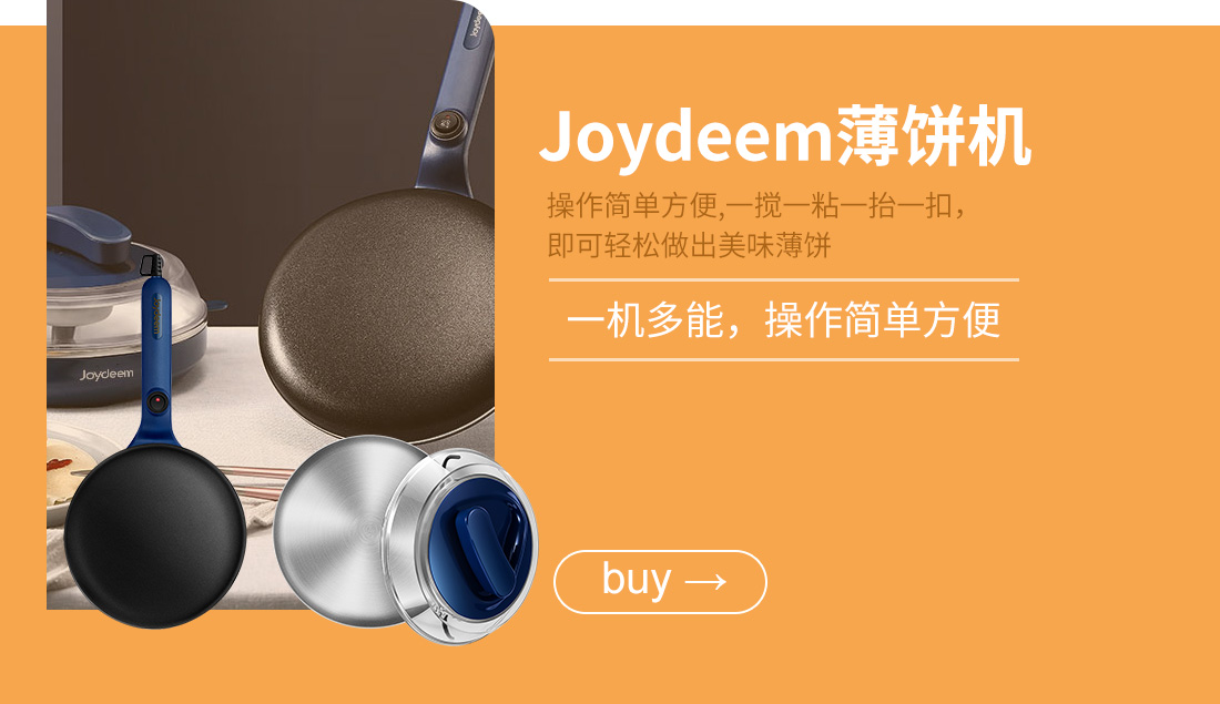 Joydeem家用薄饼机 轻食薄饼一体机 JD-9401B 一体式和面  20秒出饼
