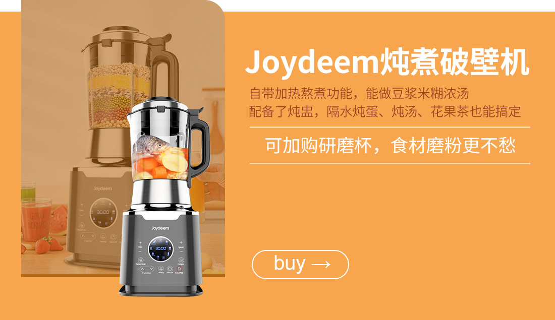 Joydeem 多功能破壁料理机豆浆机 JD-D16 智能预约 养生炖煮