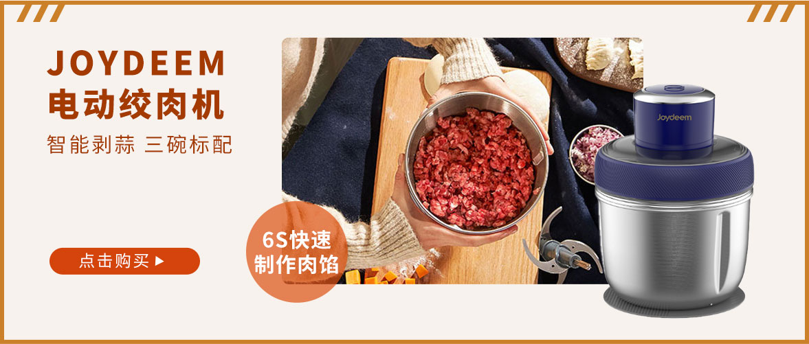 Joydeem 电动多功能绞肉机辅食机 JD-376B 智能剥蒜 三碗标配不串味