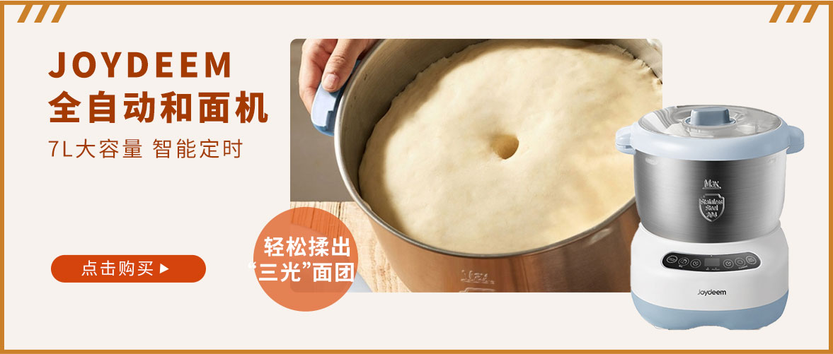 Joydeem 全自动家用和面机JD-HMJ7L 智能和面醒面 微电脑定时 7L
