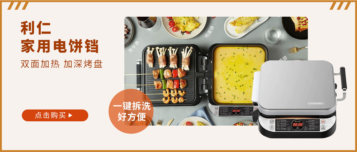 Liven利仁 家用电饼铛煎烤机 LR-FD431 双面加热 加深烤盘 升级款 