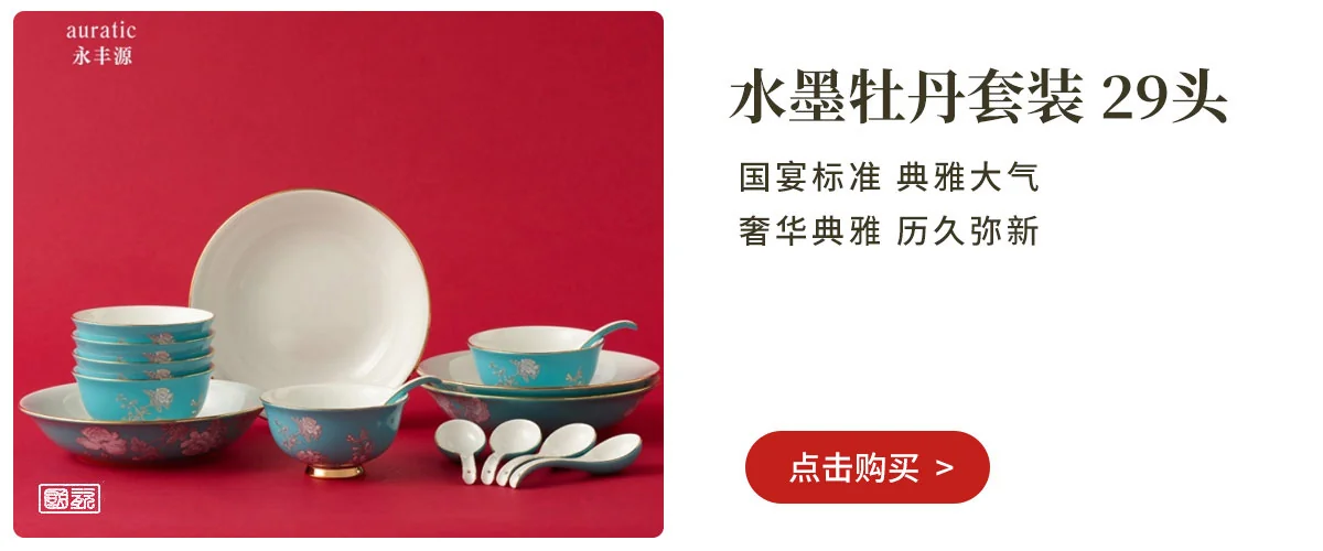 国瓷永丰源,夫人瓷,先生瓷,餐具茶具一站式选购|华人生活馆| 华人生活馆