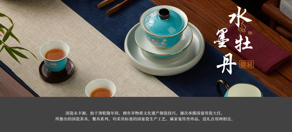 永丰源-茶具