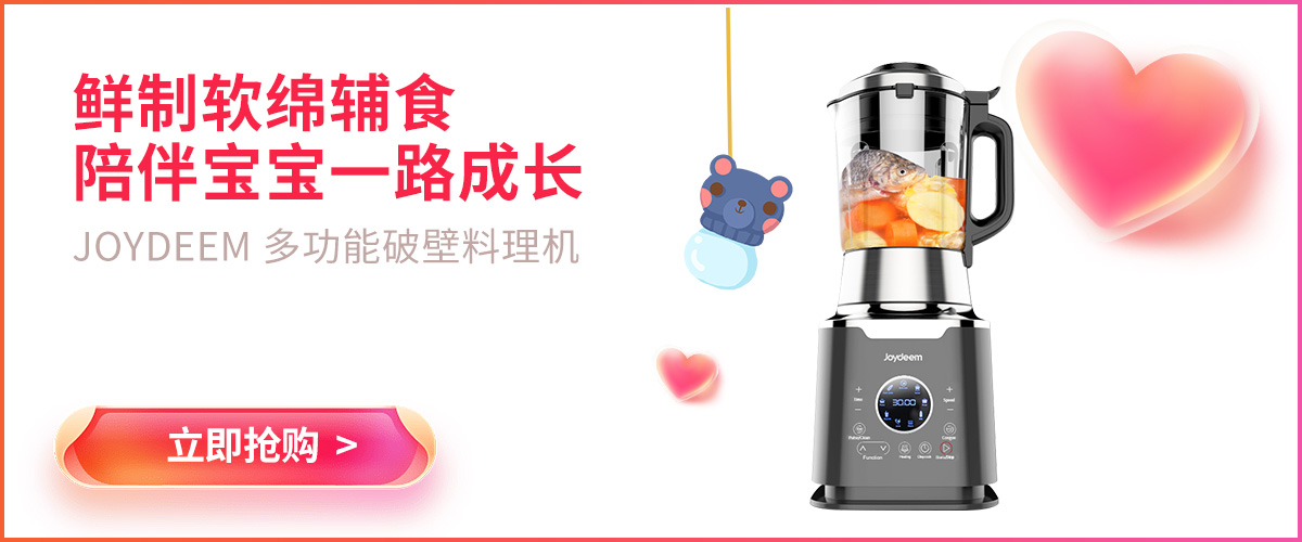 Joydeem 多功能破壁料理机豆浆机 JD-D16 智能预约 养生炖煮