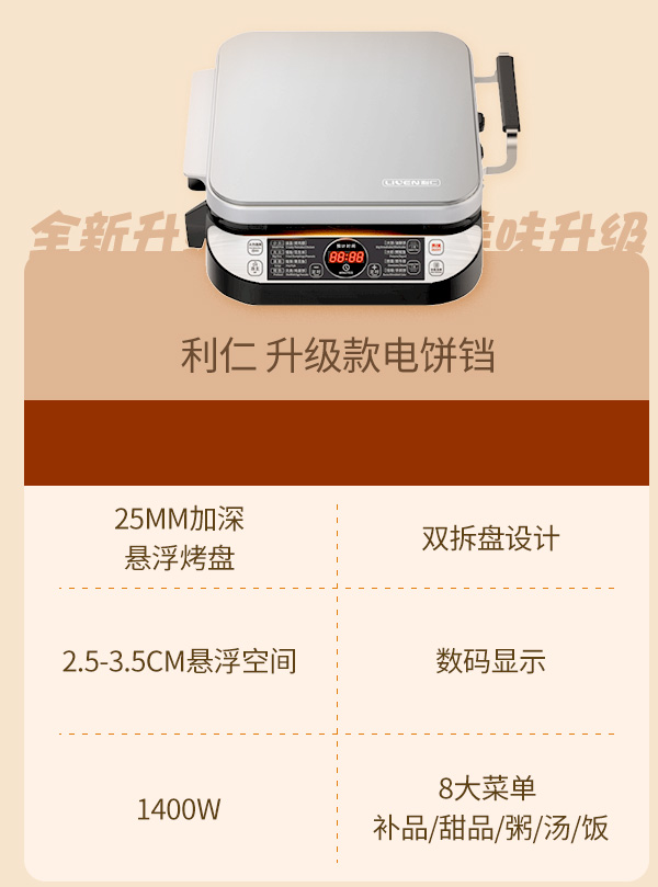 Liven利仁 家用电饼铛煎烤机 LR-FD431 双面加热 加深烤盘 升级款 