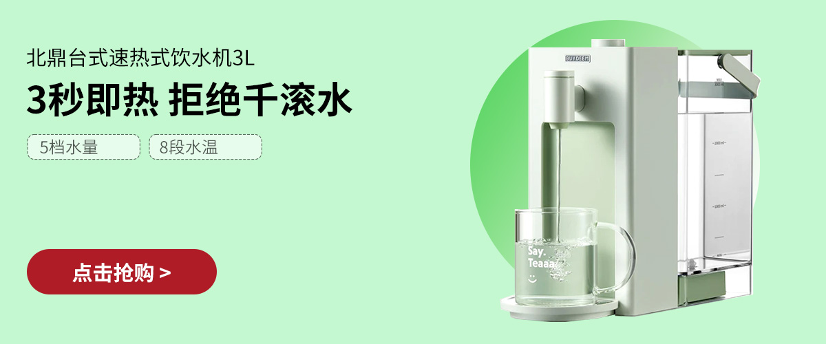 Buydeem 北鼎台式速热式饮水机泡茶机 冲奶神器 3L-浅杉绿