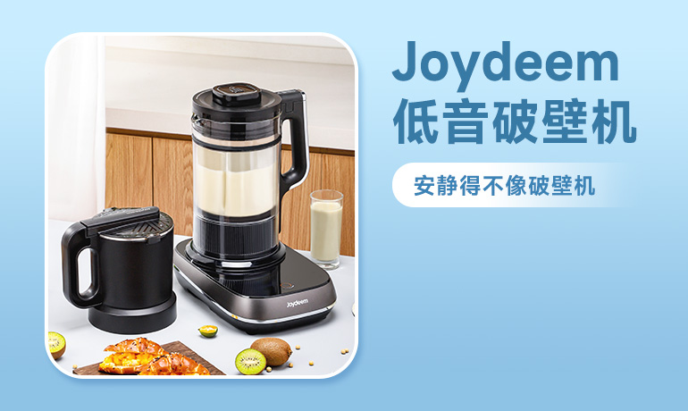 Joydeem变频低音破壁机JD-B1Pro  家用榨汁机料理机豆浆机 多重降噪 自动清洗除菌