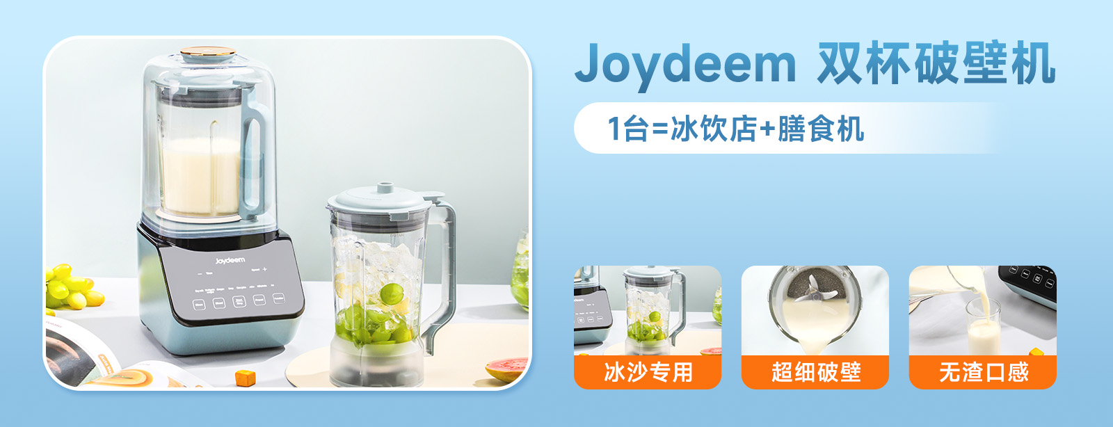 Joydeem双杯破壁机JD-J09 多功能预约豆浆机搅拌机 可打冰沙 高温杀菌 1.5L