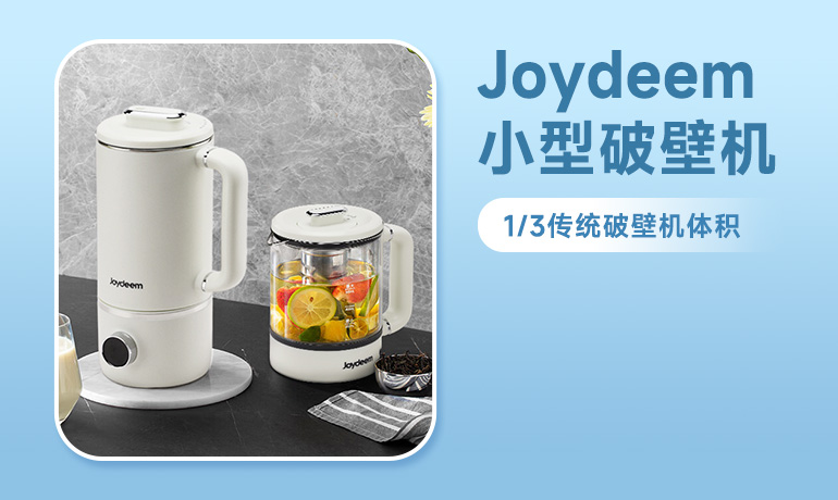 Joydeem  迷你豆浆机 家用小型破壁机JD-PB8200 自动清洗免过滤 低音降噪  600ML