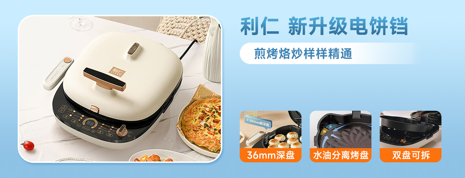 利仁（Liven）电饼铛 上下盘可拆洗可定时煎烤机 加深烙饼锅煎饼锅烤肉锅三明治早餐机 LR-D3027S