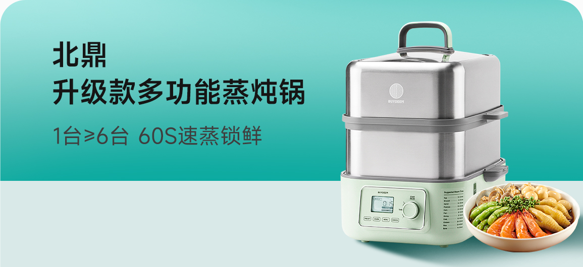 Buydeem北鼎蒸炖锅大号电蒸锅G67 家用不锈钢蒸锅 大容量一锅多用 智能定时预约 7/14L 实用大容量 适合3-6人食 大家庭必备