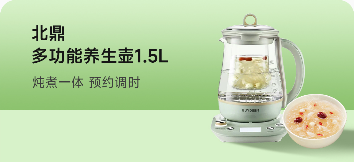Buydeem北鼎 最新款养生壶 K2763-B炖煮一体 预约调时 带炖盅带茶篮 双色可选