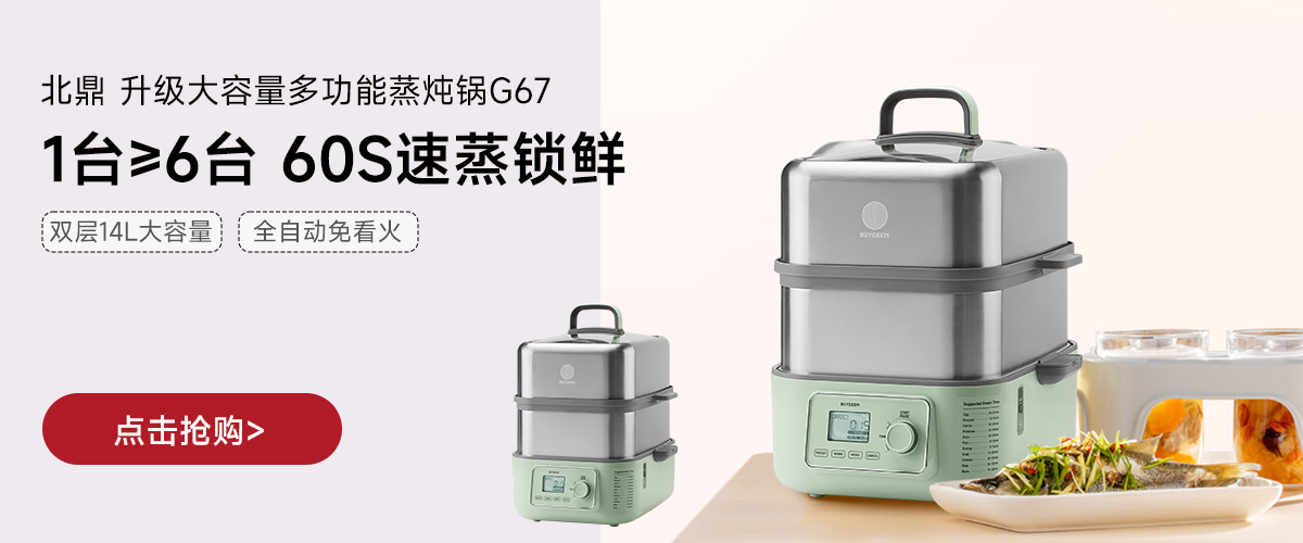 Buydeem北鼎蒸炖锅大号电蒸锅G67 家用不锈钢蒸锅 大容量一锅多用 智能定时预约 7/14L 实用大容量 适合3-6人食 大家庭必备