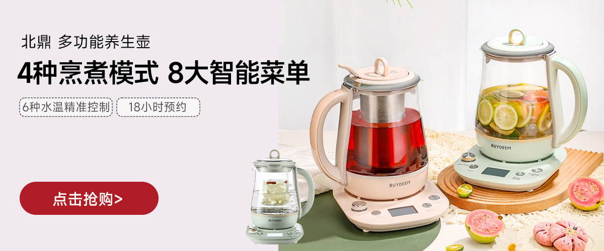 Buydeem北鼎 最新款养生壶  K2763-B炖煮一体 预约调时 带炖盅带茶篮 双色可选