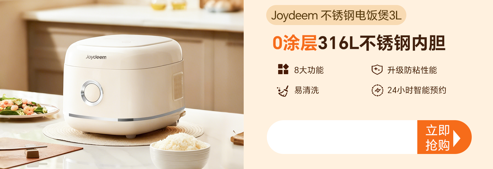 Joydeem 0涂层电饭煲DFB-D300 家用电饭锅 rice cooker 不锈钢内胆 奶油白 3L