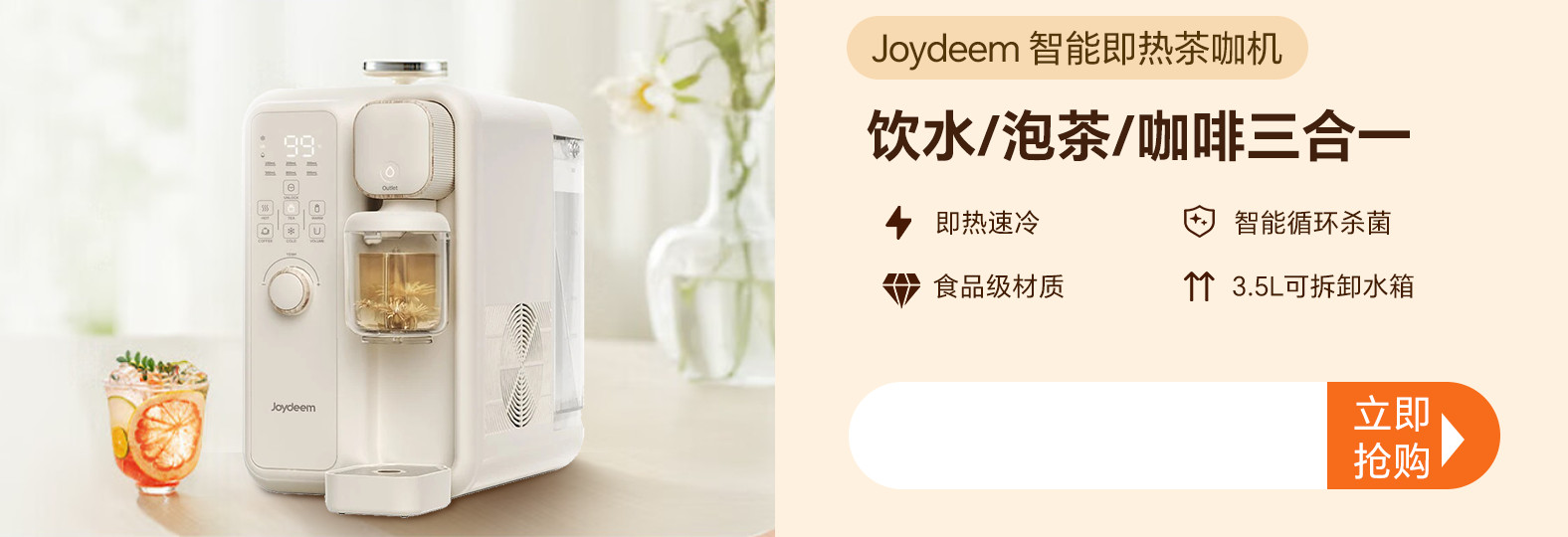 Joydeem 智能全自动冷热饮水机茶咖机 YSJ-B350 饮水泡茶咖啡三合一 快速制冷 3.5L