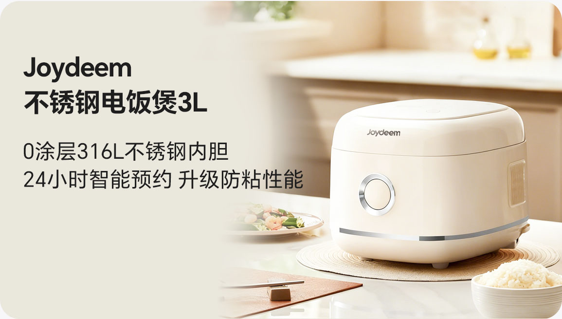 Joydeem 0涂层电饭煲DFB-D300 家用电饭锅 rice cooker 不锈钢内胆 奶油白 3L