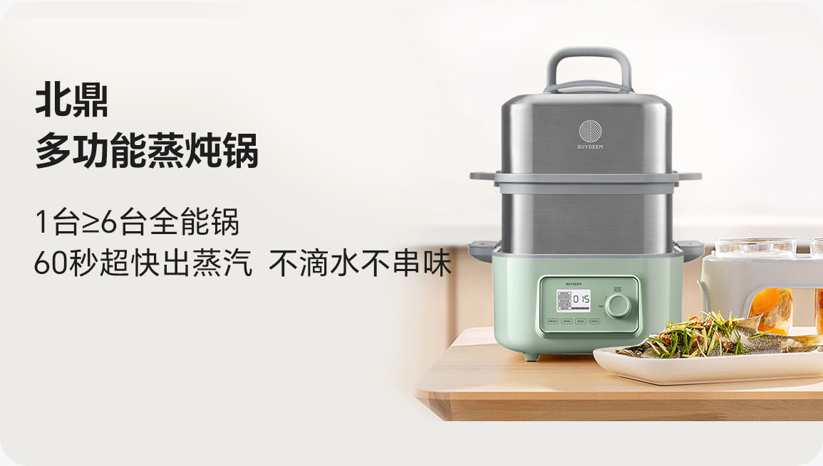Buydeem北鼎双层蒸炖锅大号电蒸锅G67 家用不锈钢蒸锅 大容量一锅多用 智能定时预约 