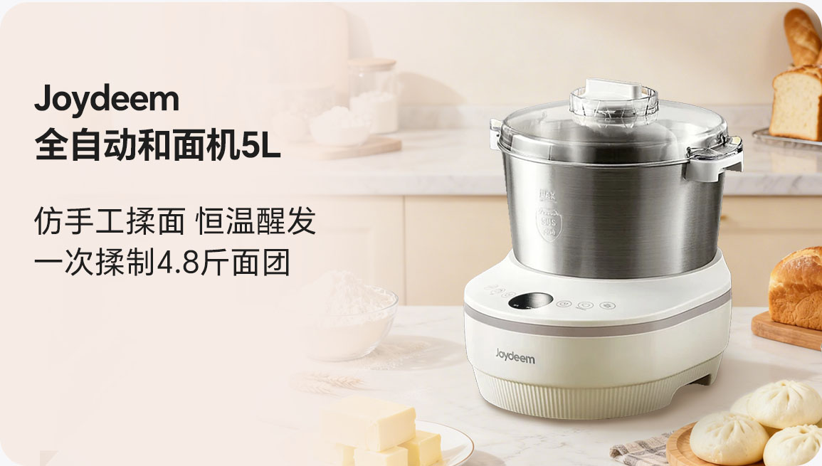 Joydeem大容量和面机HMJ-Series 智能揉面机全自动揉面机 恒温发酵304不锈钢 压面醒面一体3.5L/ 5L/7L 三种容量可选