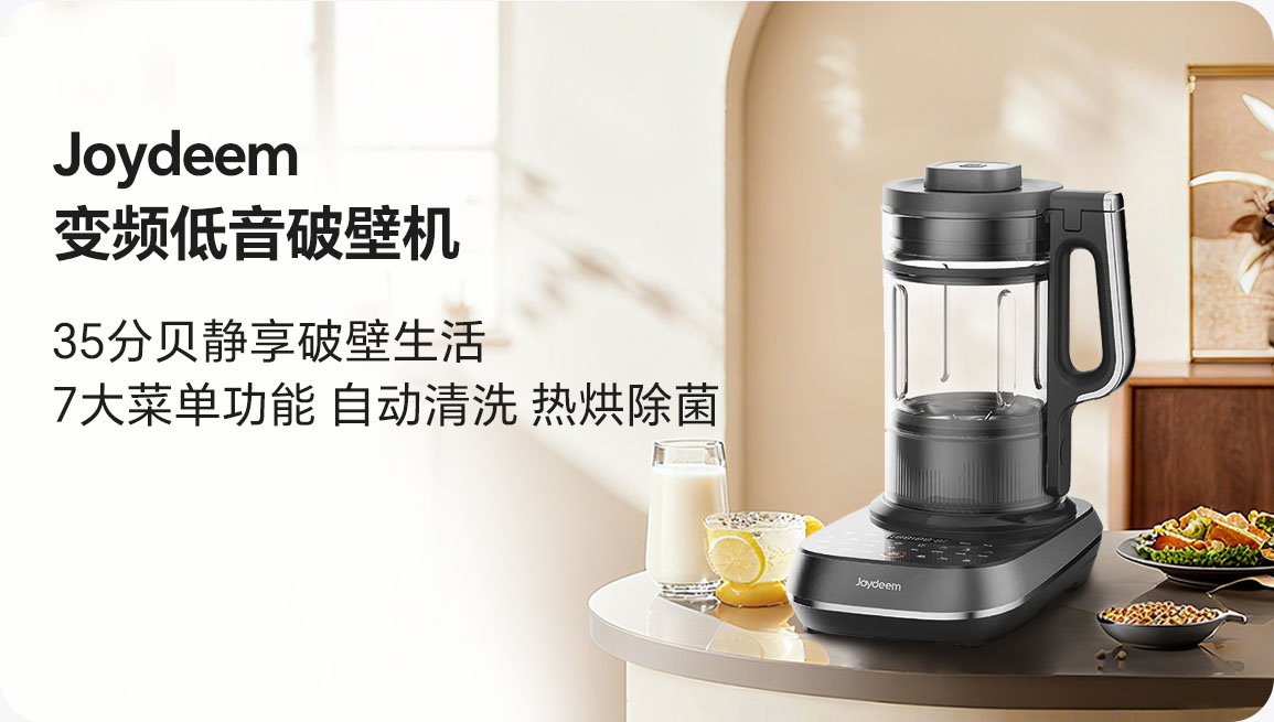 Joydeem变频低音破壁机JD-B1Pro  家用榨汁机料理机豆浆机 多重降噪 自动清洗除菌