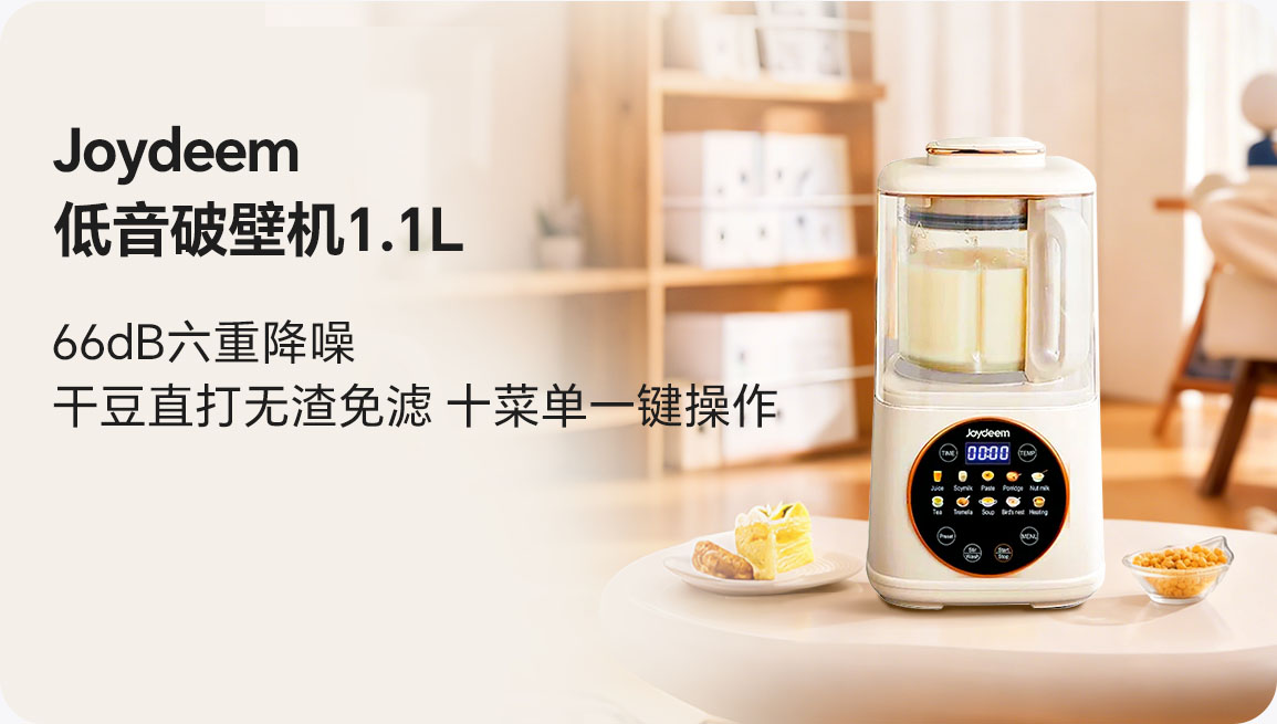 Joydeem 低音破壁机JD-J03 家用豆浆机加热 全自动榨汁机搅拌机辅食机 杏仁白 1100ml 