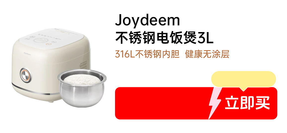 Joydeem 0涂层电饭煲DFB-D300 家用电饭锅 rice cooker 不锈钢内胆 奶油白 3L