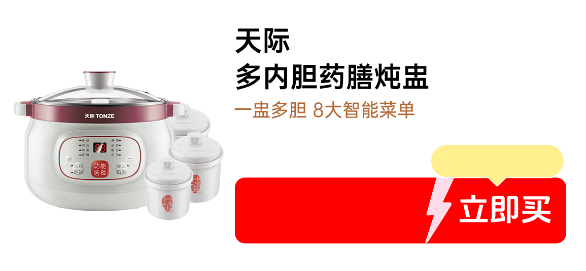 TIANJI天际隔水电炖锅DGD18-18CG 多内胆炖盅电炖锅 中药煲 容量1.8L 适用1-3人小家庭