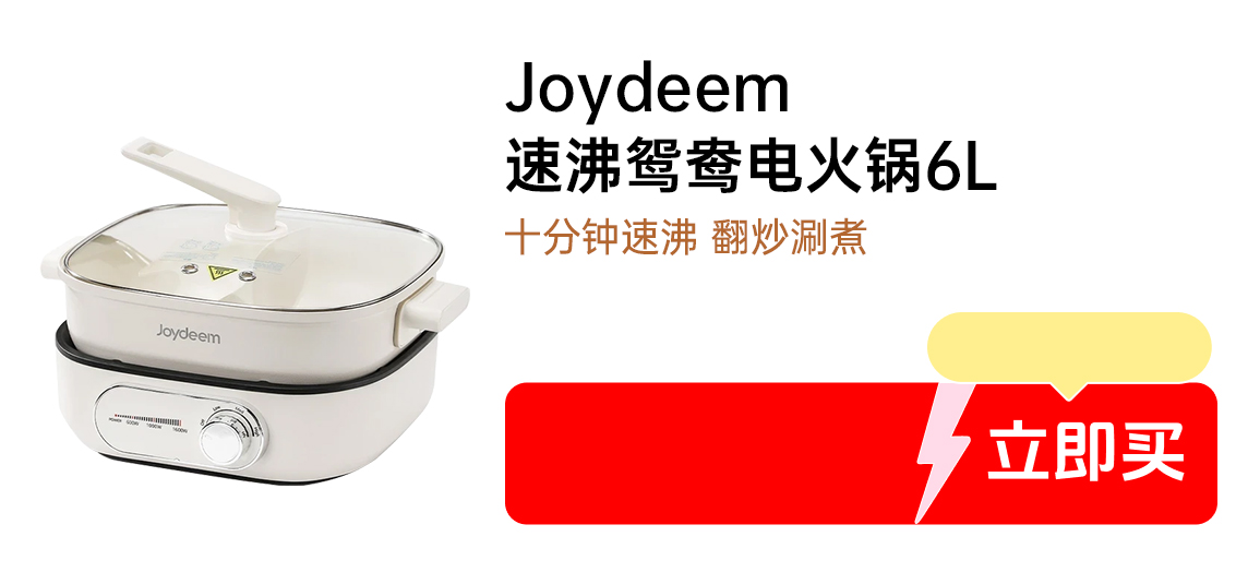 Joydeem速沸鸳鸯电火锅DHG-B600 分体式鸳鸯锅 家用电火锅 电煮锅 6L大容量