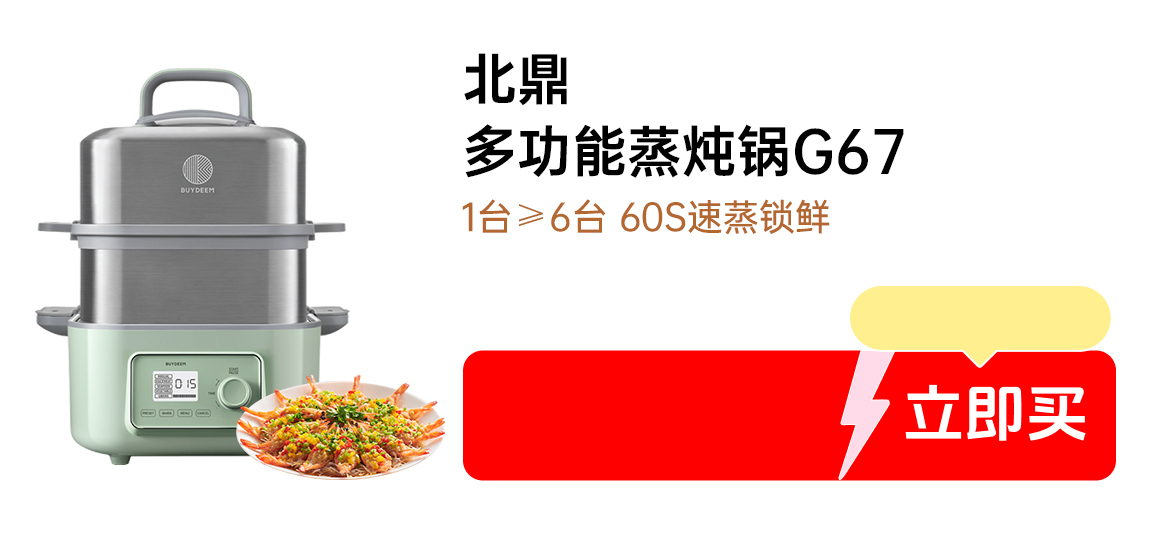 Buydeem北鼎蒸炖锅大号电蒸锅G67 家用不锈钢蒸锅 大容量一锅多用 智能定时预约 7/14L 实用大容量 适合3-6人食 大家庭必备