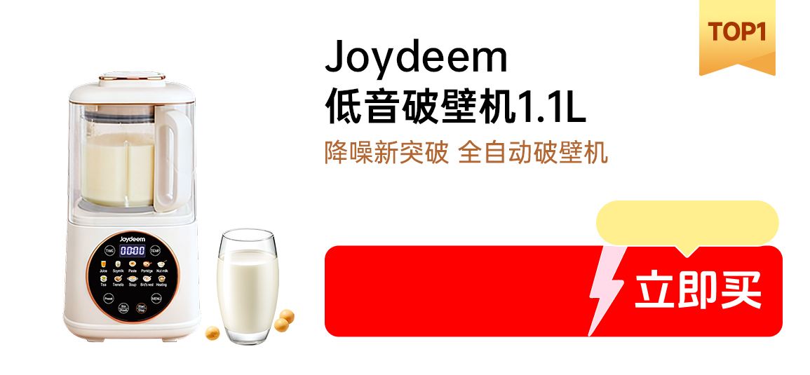 Joydeem 低音破壁机JD-J03 家用豆浆机加热 全自动榨汁机搅拌机辅食机 杏仁白 1100ml 
