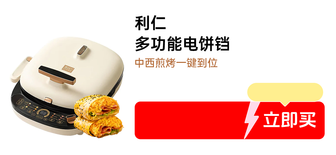 利仁（Liven）电饼铛 上下盘可拆洗可定时煎烤机 加深烙饼锅煎饼锅烤肉锅三明治早餐机 LR-D3027S