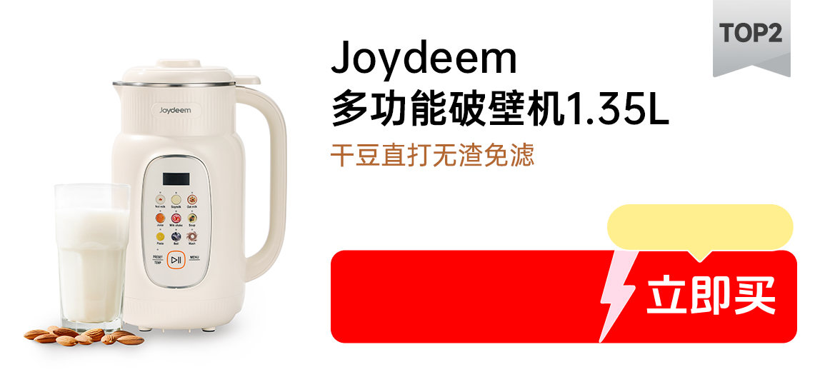 Joydeem 家用多功能豆浆机破壁机 坚果奶机PBJ-A120 316L不锈钢内胆 无渣免滤 1.35L-经典款