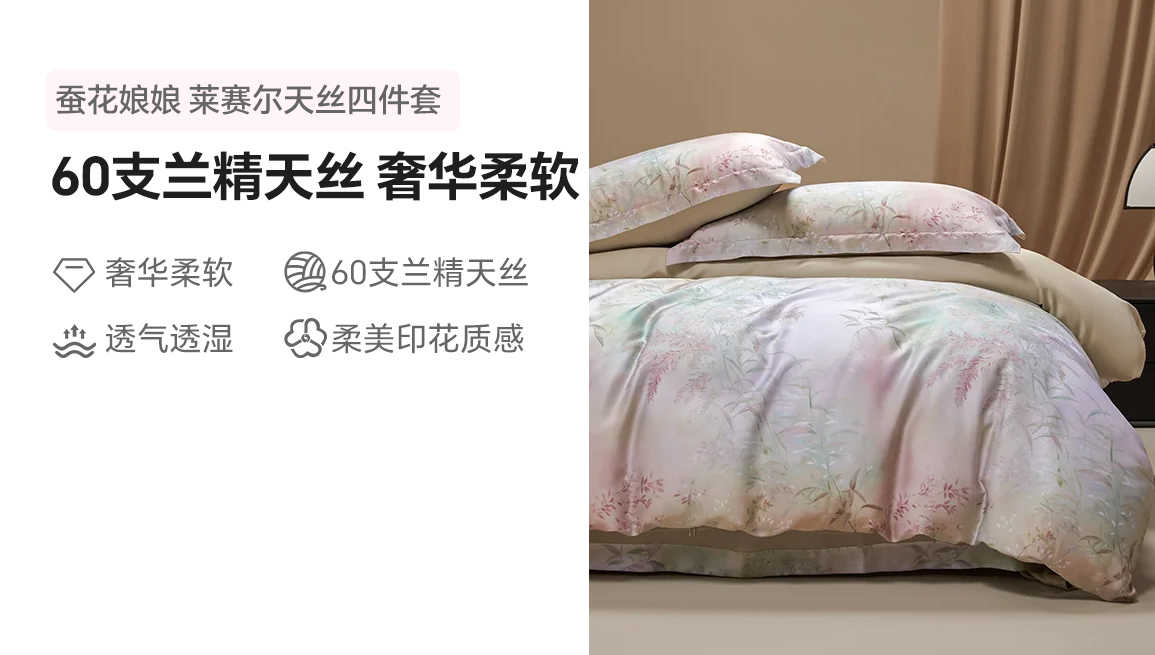 蚕花娘娘 莱赛尔天丝床上用品四件套 柔花浅黛 爱戴尔 兰栀半夏