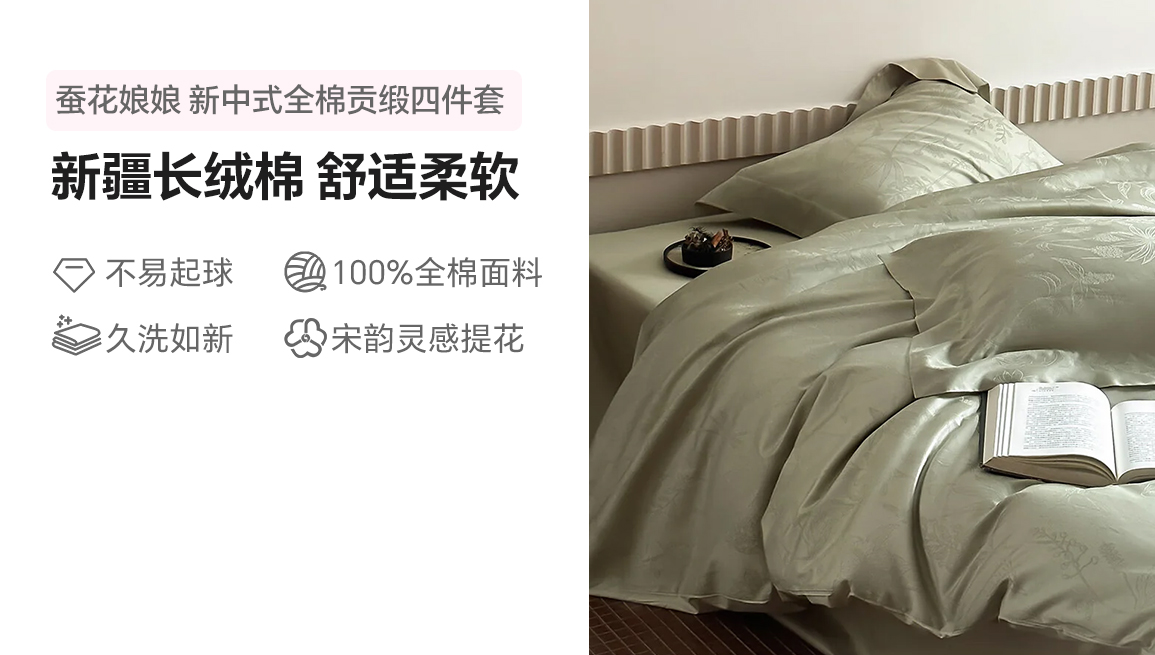 蚕花娘娘 新中式全棉贡缎床上四件套100s 春夏轻奢提花床品套件 寻梦江南 220*240cm