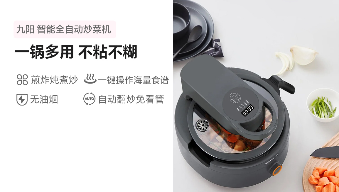 Joyoung九阳 智能全自动炒菜机CJ-A9U自动炒菜机器人 智能温控 自动翻炒无油烟 3.5L
