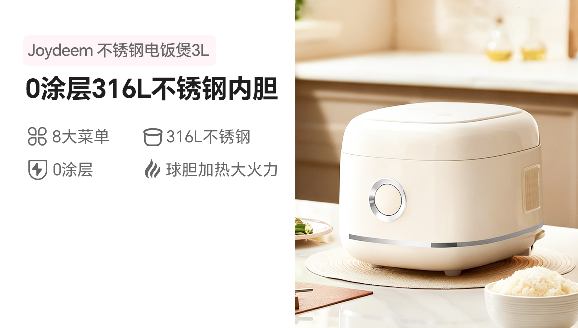 Joydeem 0涂层电饭煲DFB-D300 家用电饭锅 rice cooker 不锈钢内胆 奶油白 3L