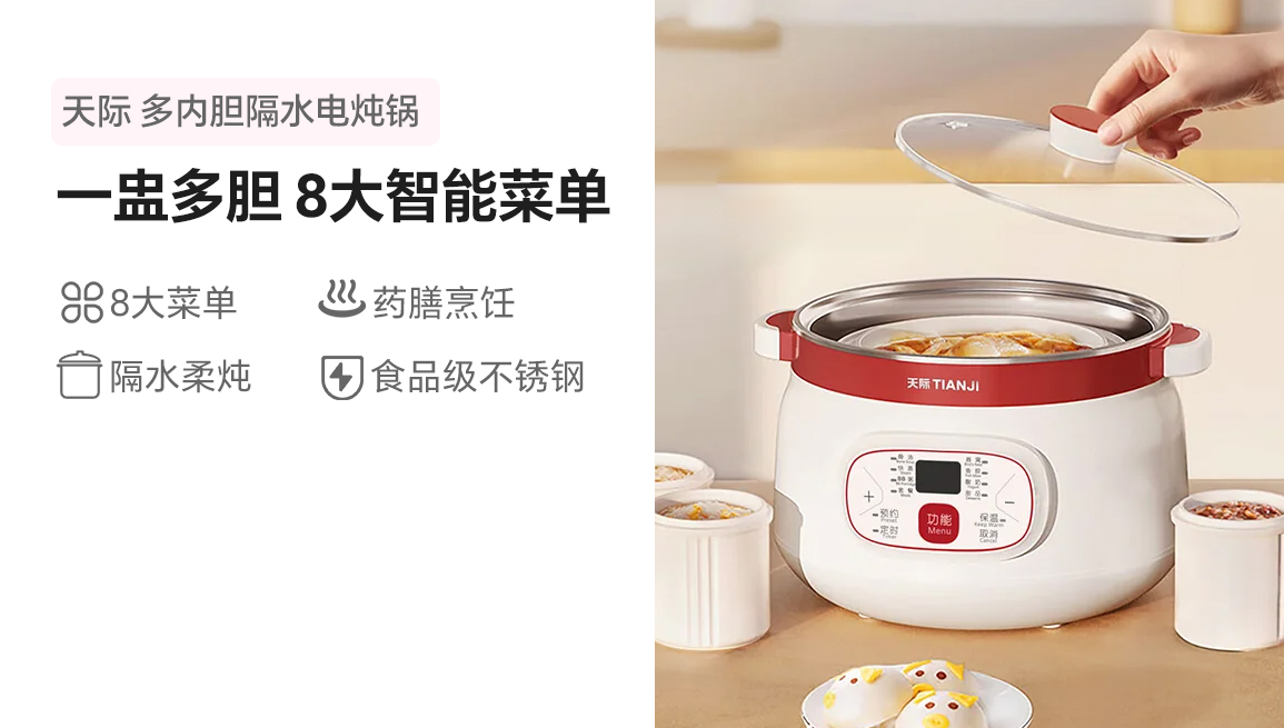 TIANJI天际隔水电炖锅DGD18-18CG 多内胆炖盅电炖锅 中药煲 容量1.8L 适用1-3人小家庭