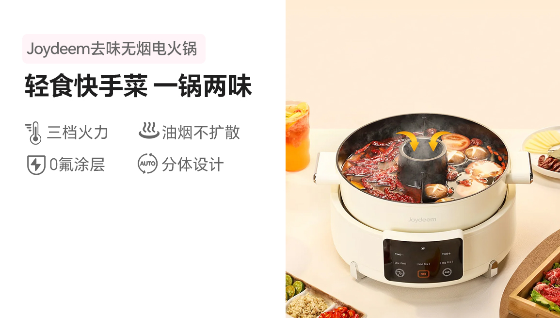 Joydeem去味无烟电火锅 DHG-B550 家用分体式鸳鸯火锅 涮煮一体电煮锅 5.5L大容量 