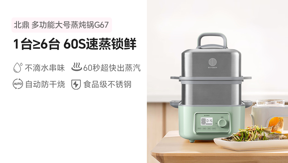 Buydeem北鼎蒸炖锅大号电蒸锅G67 家用不锈钢蒸锅 大容量一锅多用 智能定时预约 7/14L 实用大容量 适合3-6人食 大家庭必备