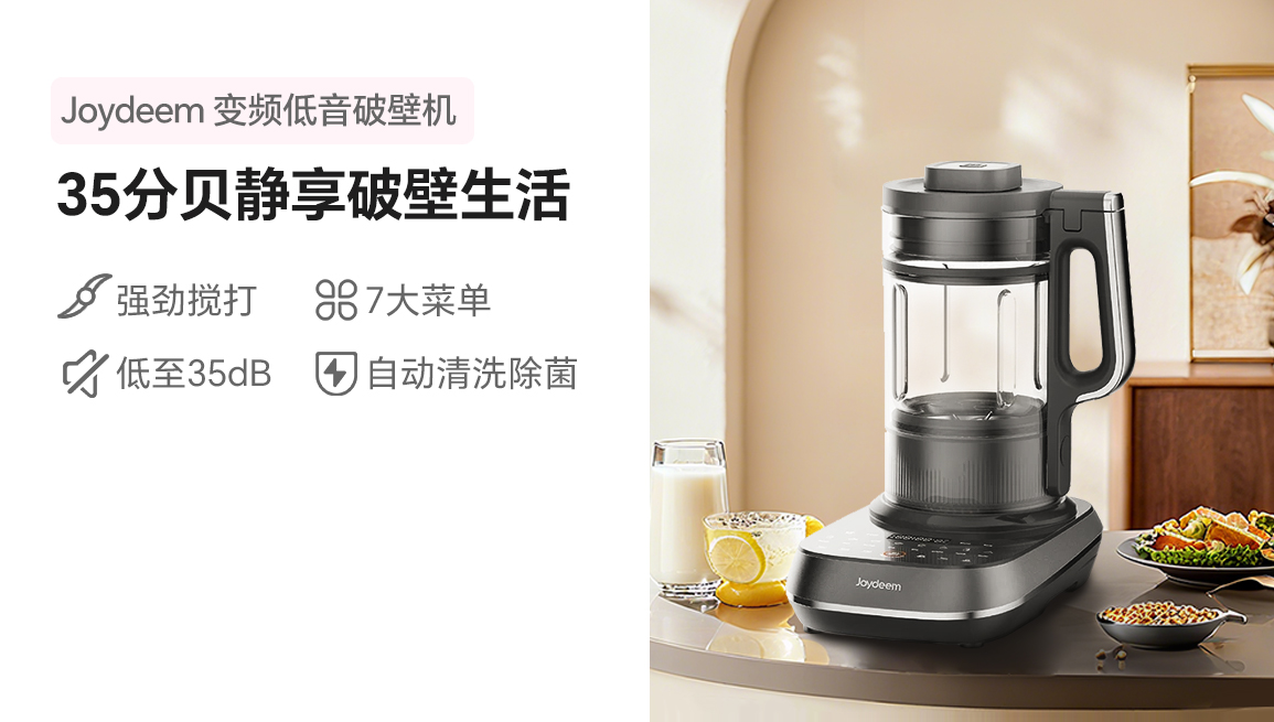 Joydeem变频低音破壁机JD-B1Pro  家用榨汁机料理机豆浆机 多重降噪 自动清洗除菌