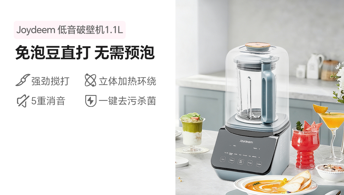 Joydeem双杯破壁机JD-J09 多功能预约豆浆机搅拌机 可打冰沙 高温杀菌 1.5L