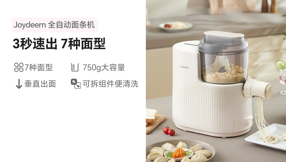 Joydeem面条机 全自动电动饺子皮机一体机和面 智能饸饹机 双向挤压更筋道 JD-NL21