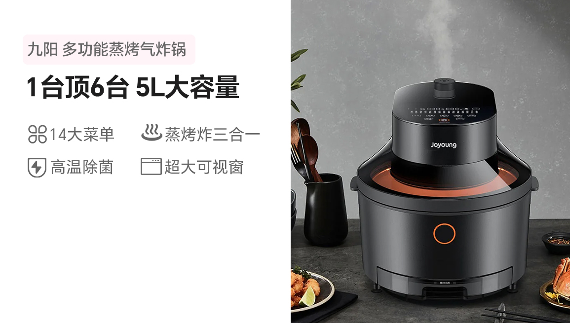 JOYOUNG九阳 多功能蒸烤气炸锅空气炸锅SF951M 无油蒸烤炸 一机抵多机 5L