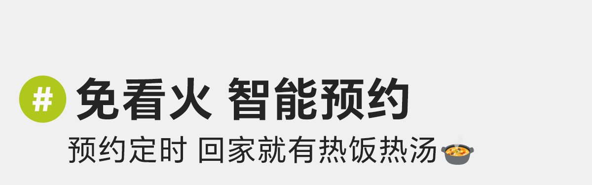免看火 · 智能预约
