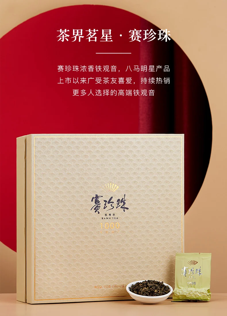 美国好茶推荐|八马茶叶安溪铁观音·赛珍珠1000 礼盒装150g（9包*2盒）